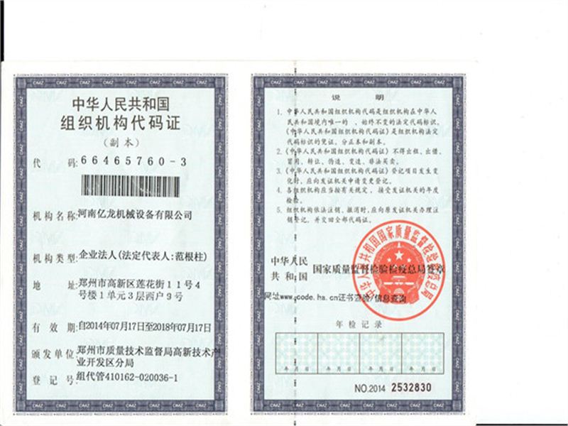 億龍機(jī)械組織機(jī)構(gòu)代碼